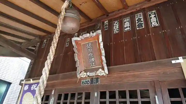 猿田彦神社のその他建物