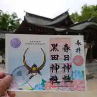 春日神社の御朱印