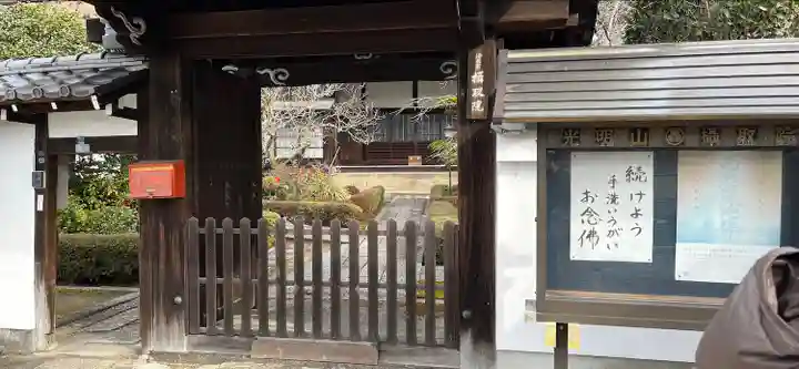 攝取院(摂取院)の山門・神門