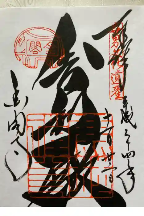 鹿苑寺（金閣寺）の御朱印