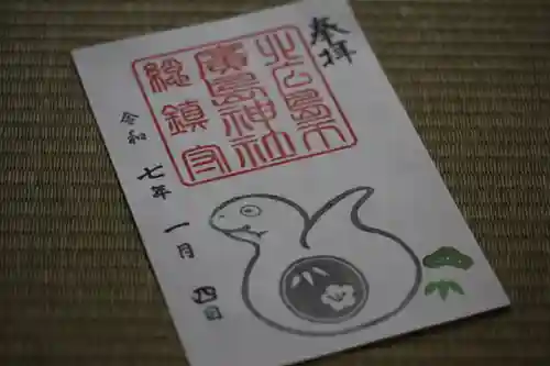 北広島市総鎮守　廣島神社(北海道)