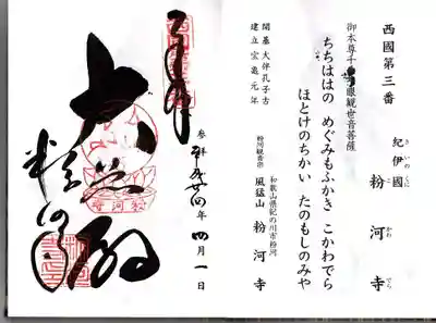 粉河寺の御朱印