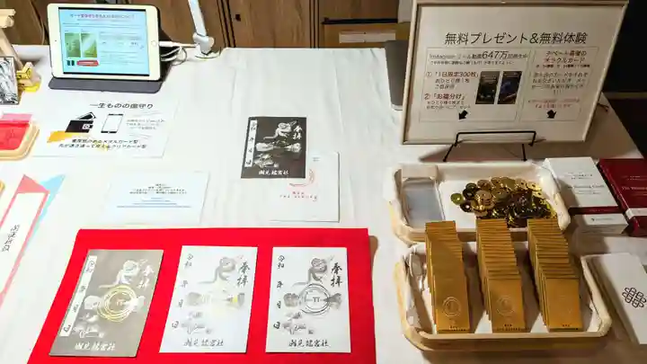 潮見 龍宮社の御朱印