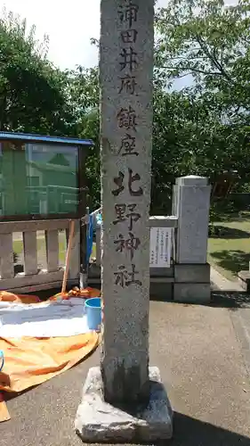 北野神社のその他建物