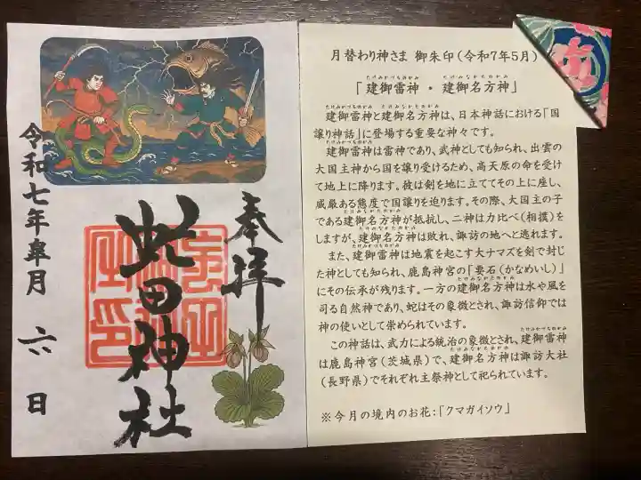 虻田神社の御朱印