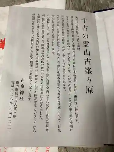 古峯神社の授与品その他