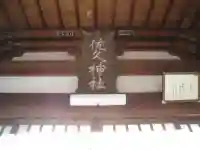佐久神社(山梨県)