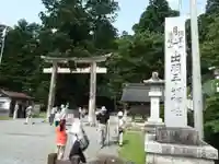 出羽神社(出羽三山神社)~三神合祭殿~の鳥居
