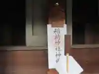 稲荷神社(埼玉県)