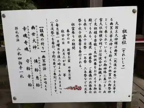 祖霊社(神奈川県)