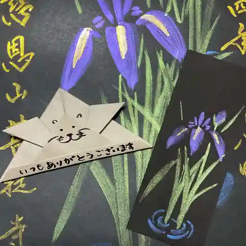 菩提寺の御朱印