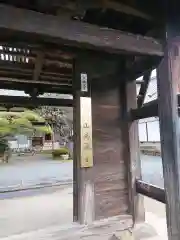 西源寺の建物その他