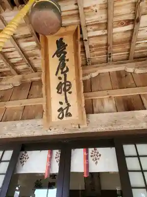 長屋神社の本殿・本堂
