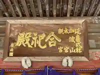 加波山三枝祇神社本宮(茨城県)