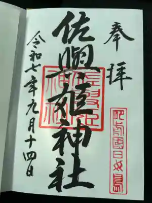 田島神社(佐賀県)