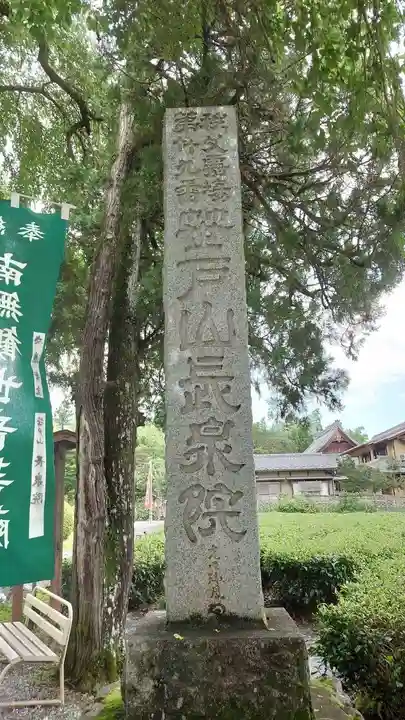 長泉院のその他建物