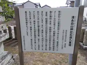 白山神社(福井県)