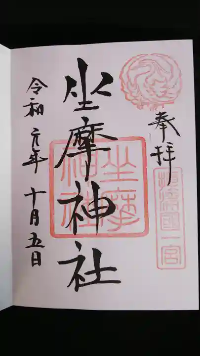 坐摩神社の御朱印