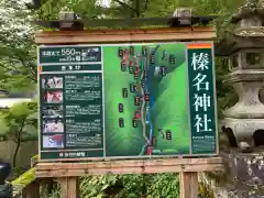 榛名神社(群馬県)