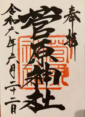 菅原神社(千葉県)