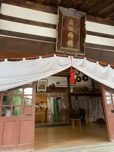 眞田神社の本殿