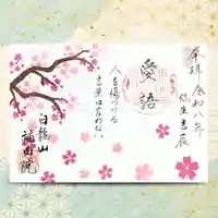 福田院(山形県)