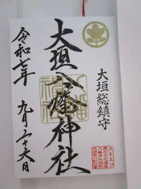 大垣八幡神社の御朱印