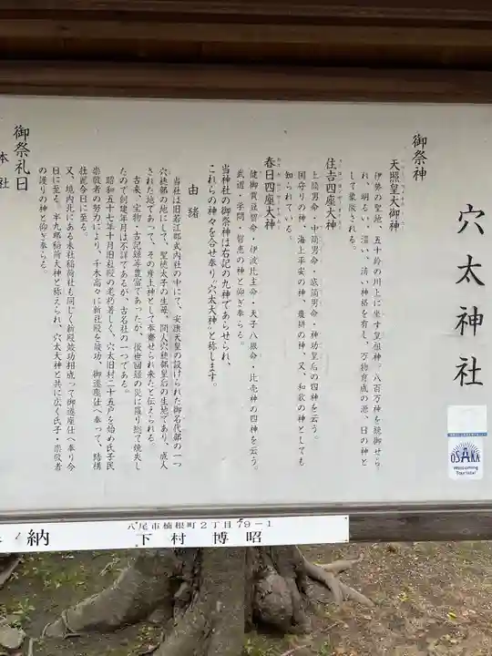 穴太神社の歴史
