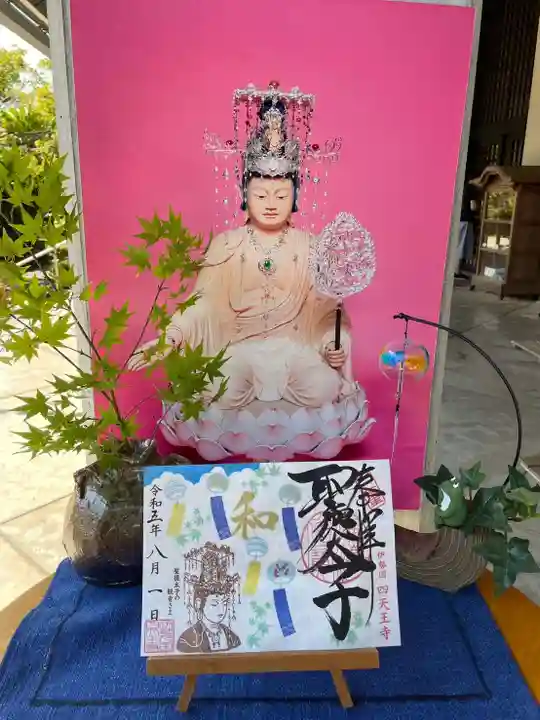 伊勢の国 四天王寺(三重県)