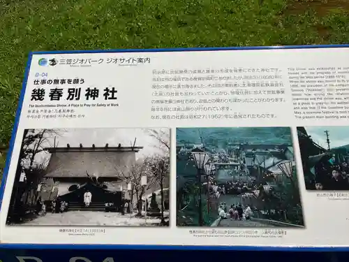 幾春別神社(北海道)