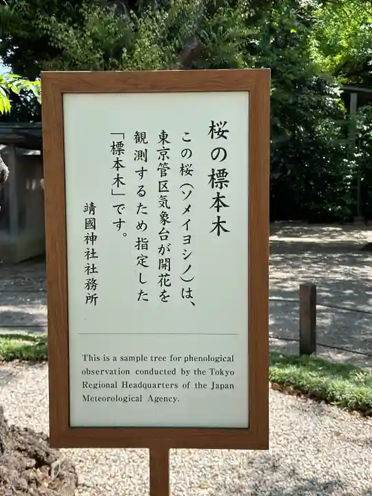 靖國神社(東京都)