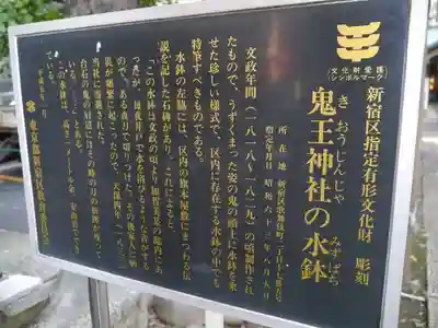 稲荷鬼王神社の歴史