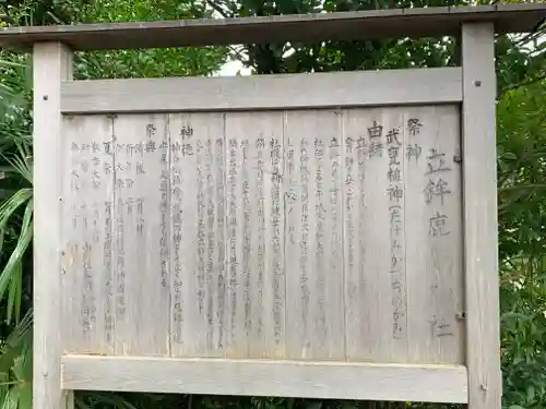 立鉾鹿島神社の歴史