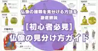 【初心者必見】仏像の見分け方ガイド！仏像の種類を見分ける方法を徹底解説