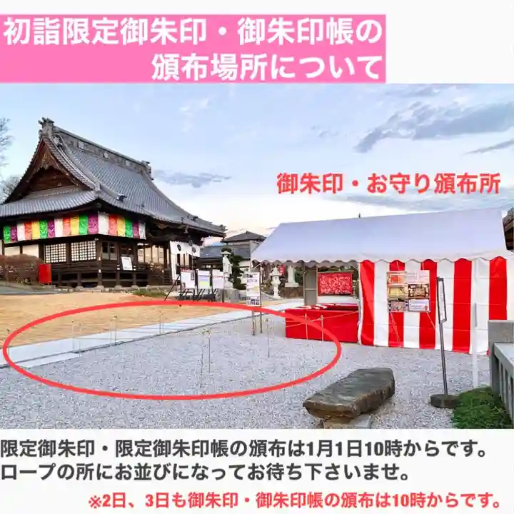 埼玉厄除け開運大師・龍泉寺(切り絵御朱印発祥の寺)の初詣