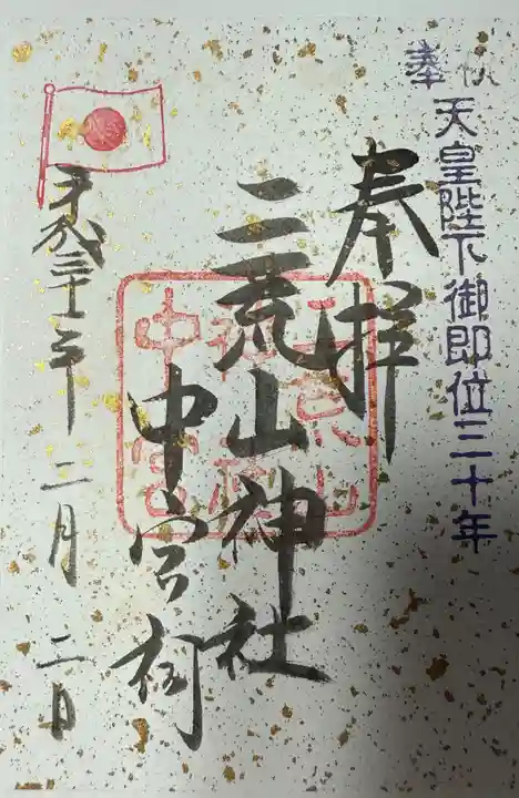 日光二荒山神社(栃木県)