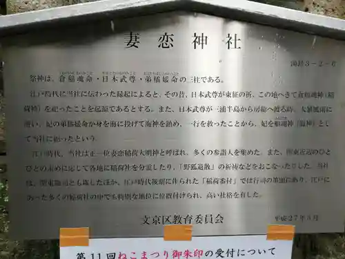 妻戀神社の歴史
