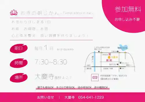 大慶寺のその他建物