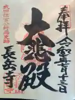 長岳寺(長野県)