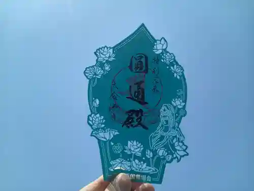 大念佛寺の御朱印