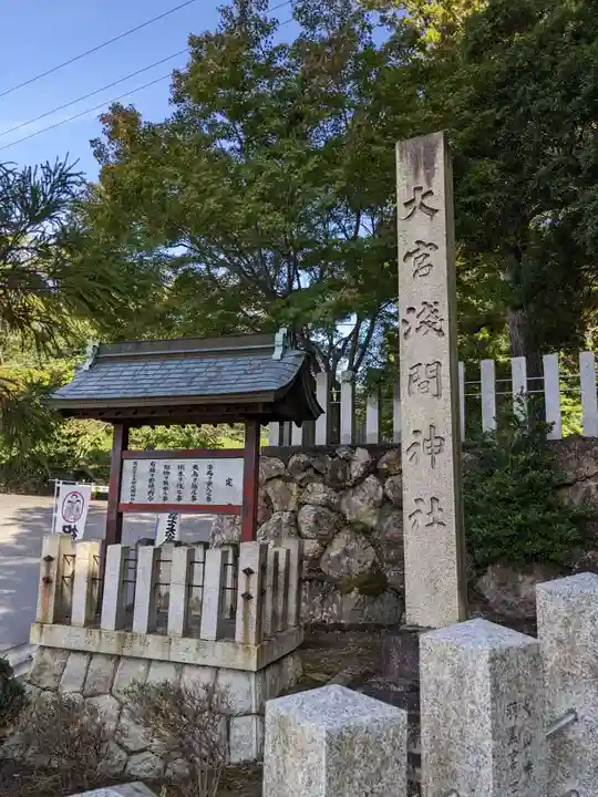 尾張冨士大宮浅間神社(愛知県)