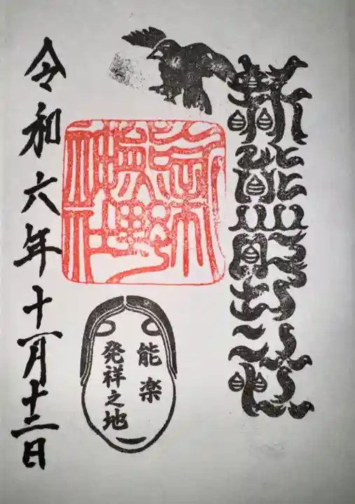 新熊野神社(京都府)