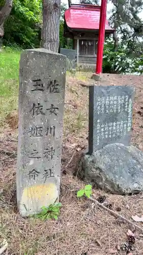 佐女川神社(北海道)