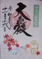 長谷寺の御朱印