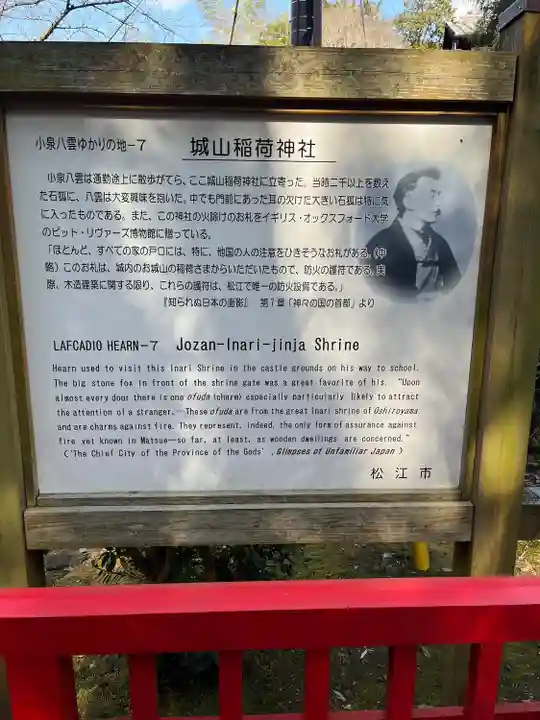 松江城山稲荷神社(島根県)