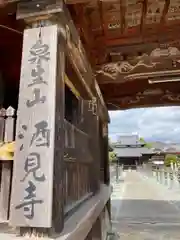 酒見寺(兵庫県)