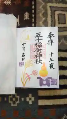 十三夜(1日~31日)