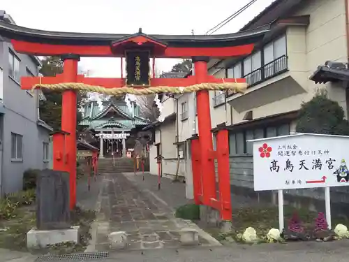  高鳥天満宮の鳥居