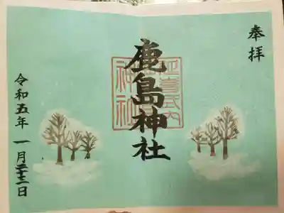 鹿島神社の御朱印