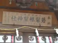 磐裂根裂神社のその他建物